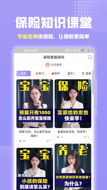 保险智能顾问