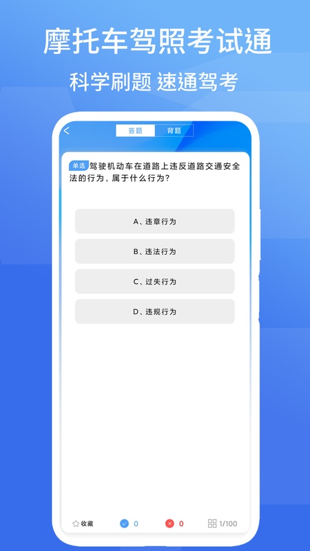 摩托车驾照考试通
