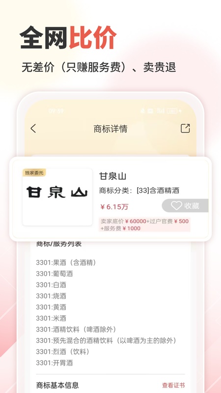 商标转让交易宝