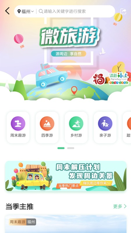 畅游八闽