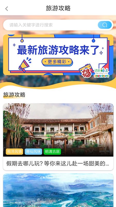 畅游八闽