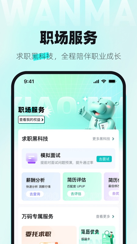万码优才