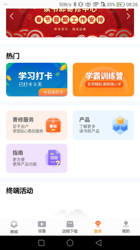 家长助手