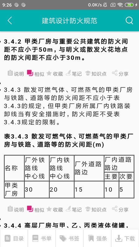 不土不木规范