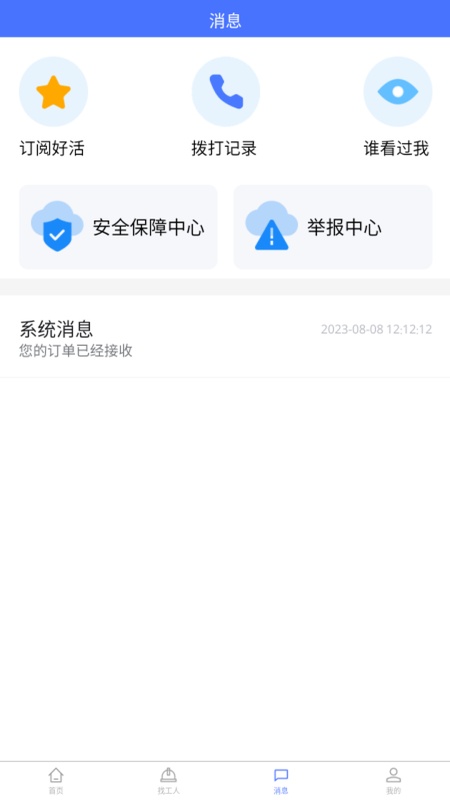 聘巢