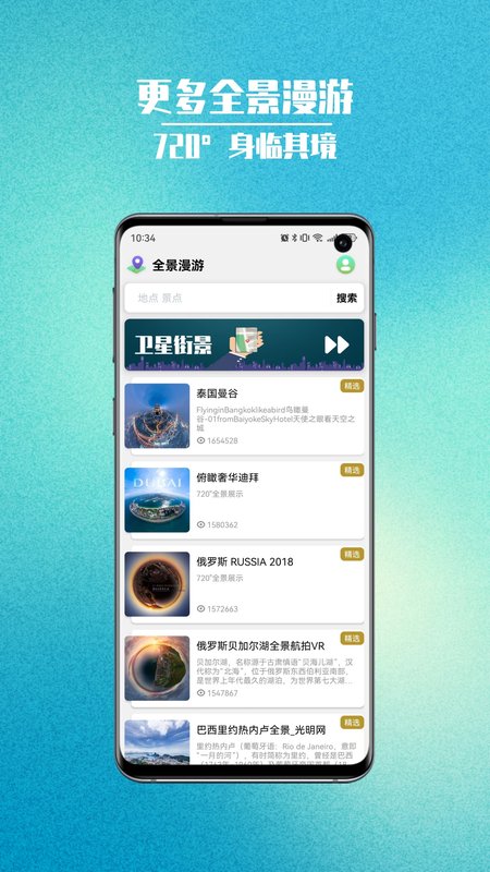 卫星街景地图