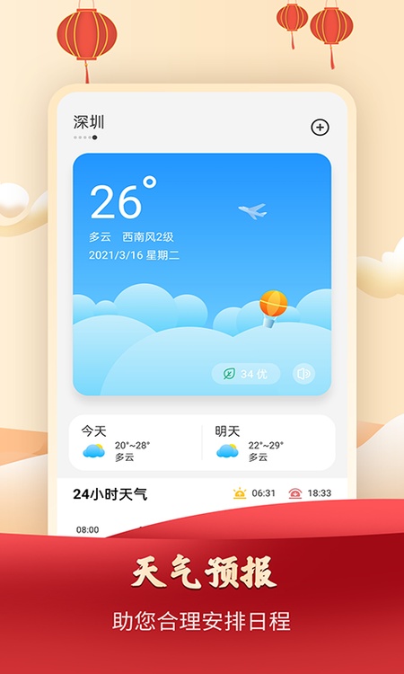 365农历万年历