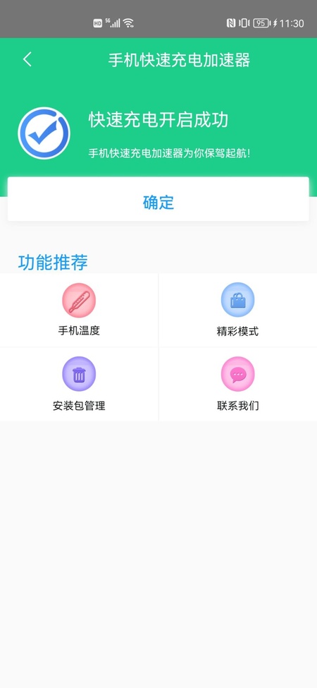 手机快速充电加速器