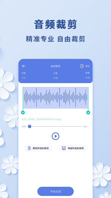视频转音频