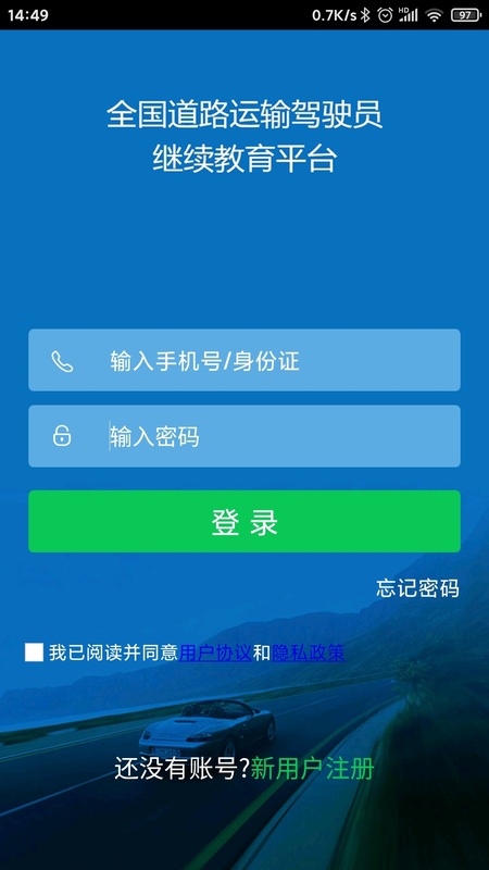 司机伙伴