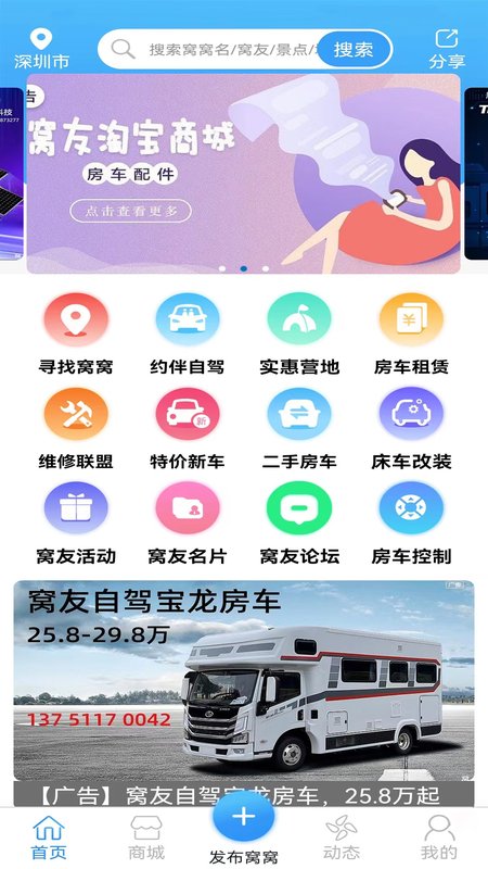 窝友自驾