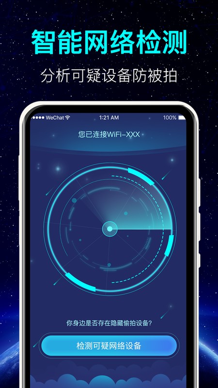 防偷拍