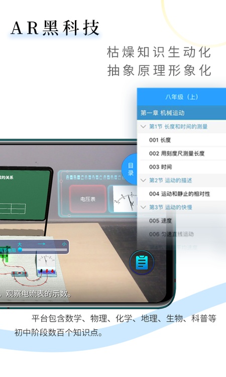 生动科学AR
