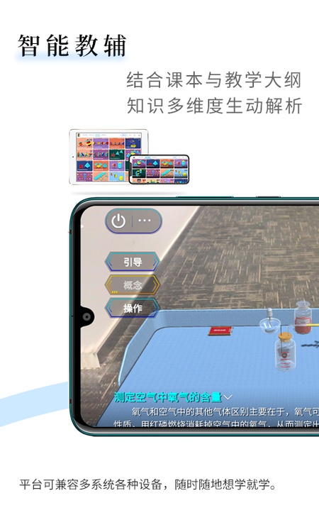 生动科学AR