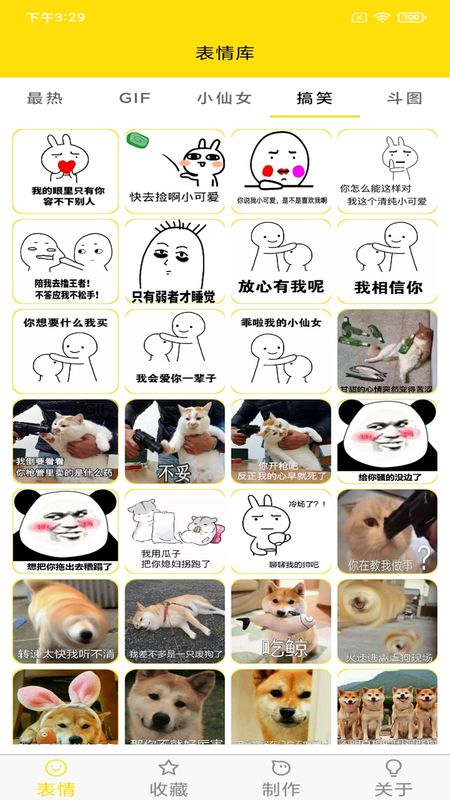 斗图表情制作