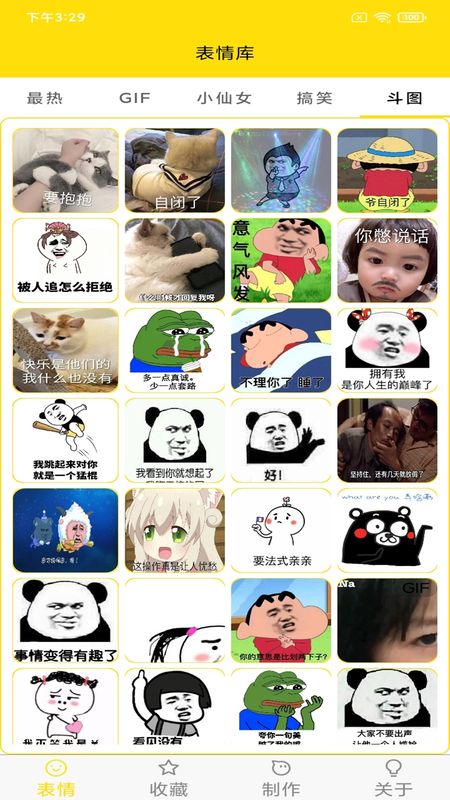 斗图表情制作