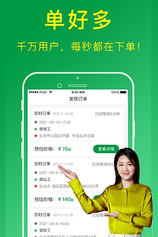 搬运帮工人版