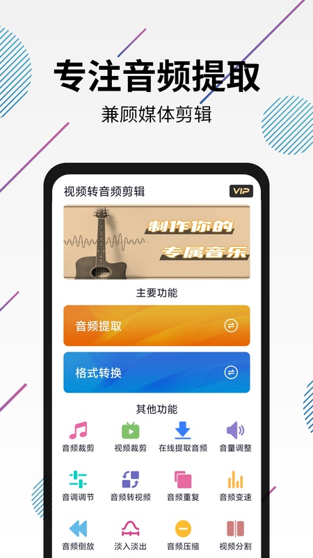 视频转音频剪辑