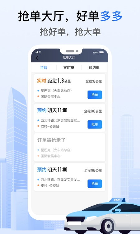 好的出租联盟