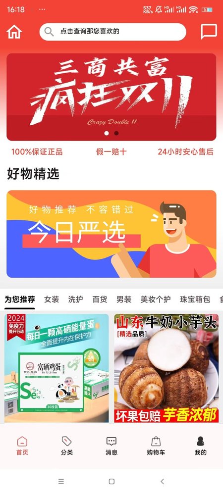 三商共富