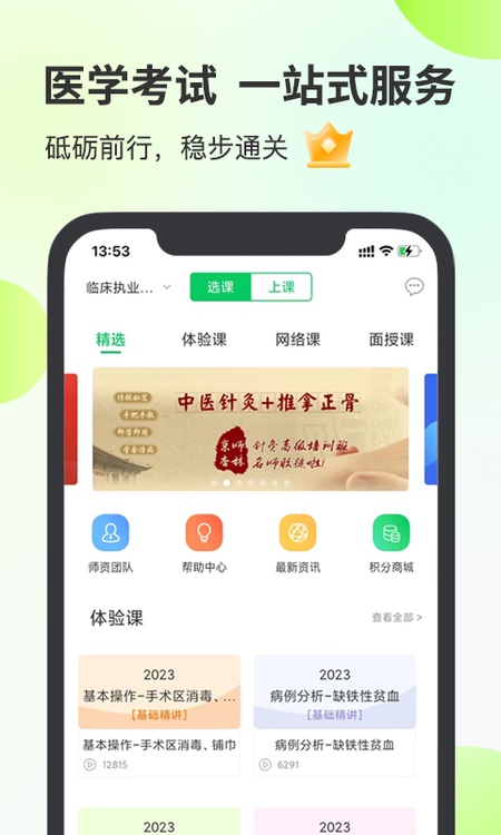 杏林医考