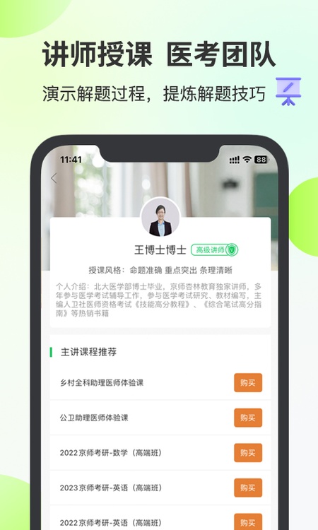 杏林医考