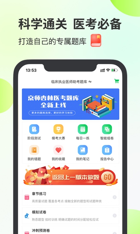 杏林医考