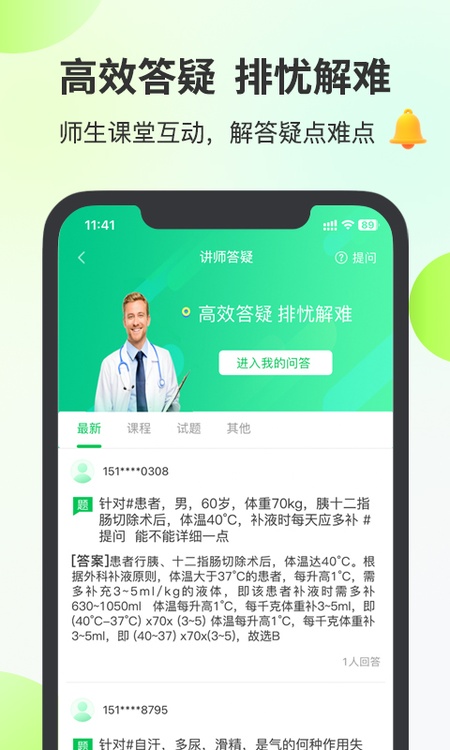 杏林医考