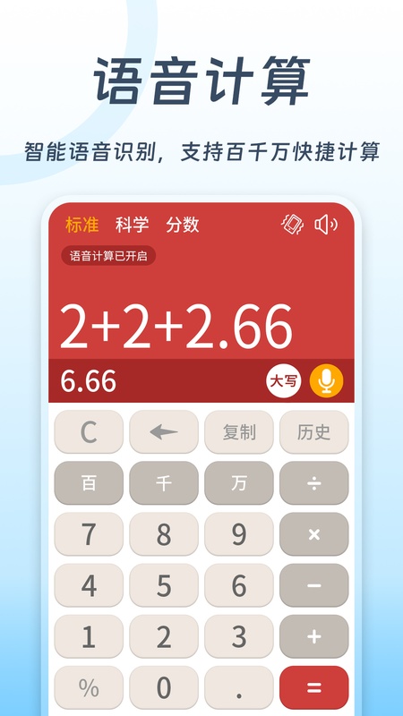 全民计算器