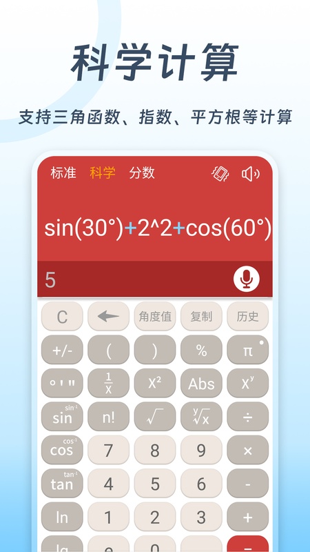 全民计算器