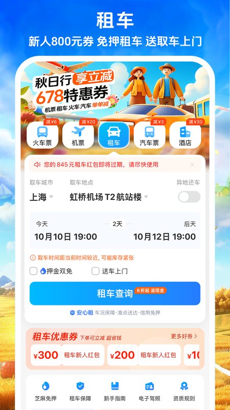 铁行火车票