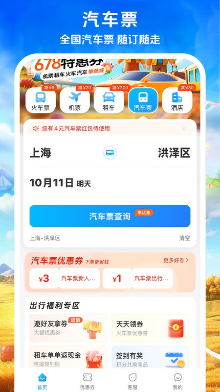 铁行火车票