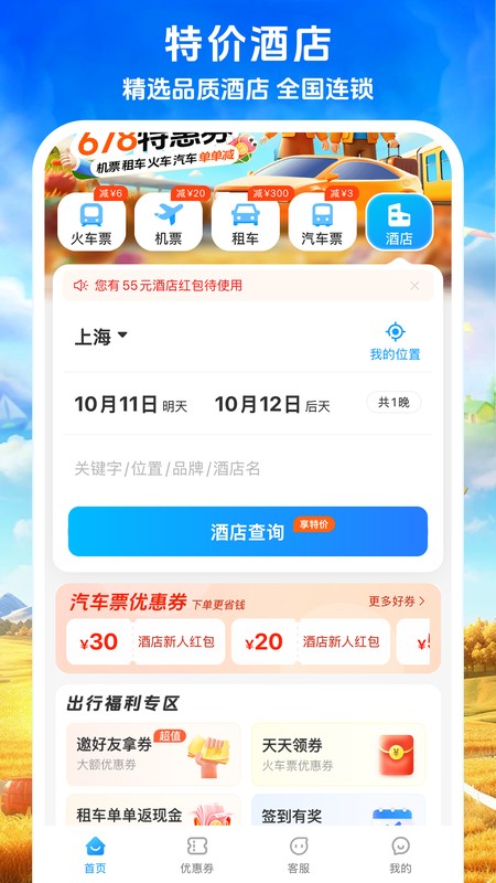 铁行火车票