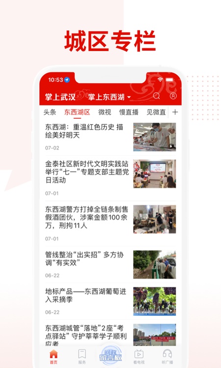 掌上武汉