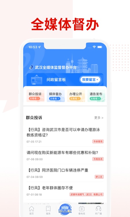 掌上武汉