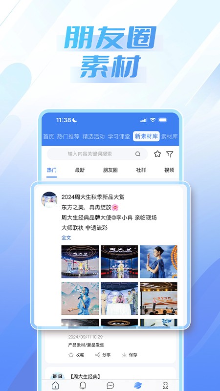 周大生超级导购
