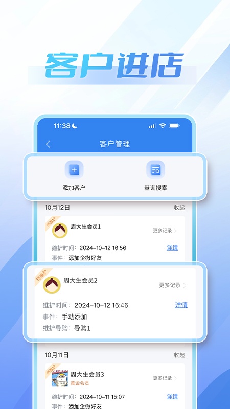 周大生超级导购