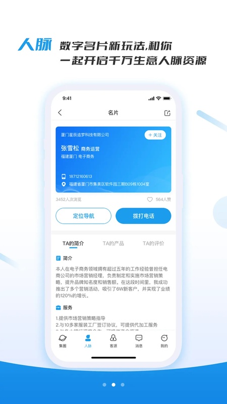 集呀