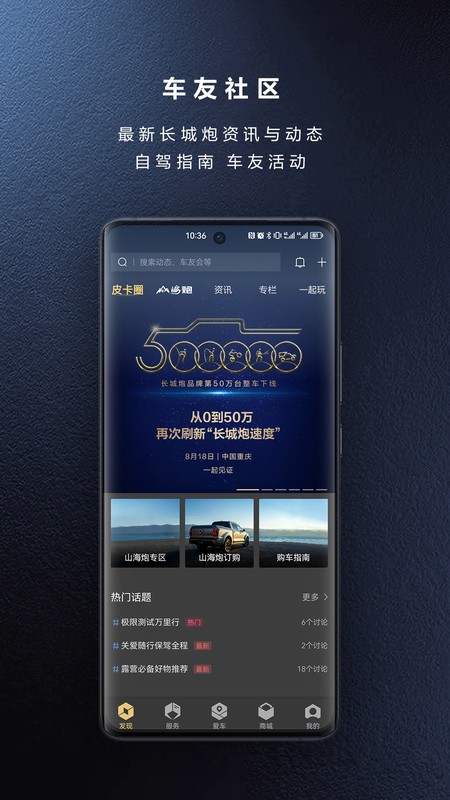 驭炮而行