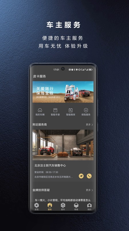 驭炮而行