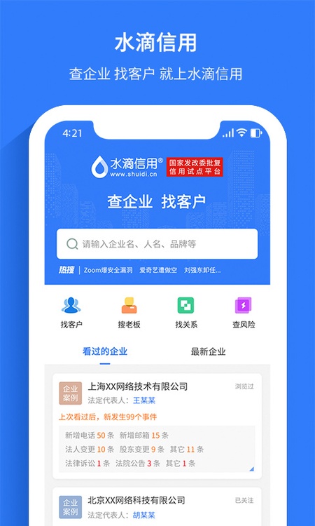 水滴信用