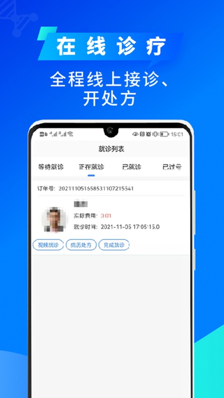 网医医生端