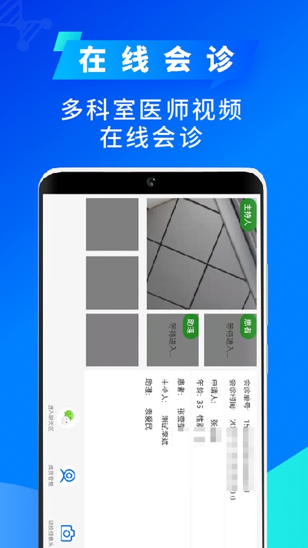 网医医生端