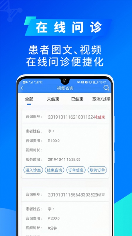 网医医生端