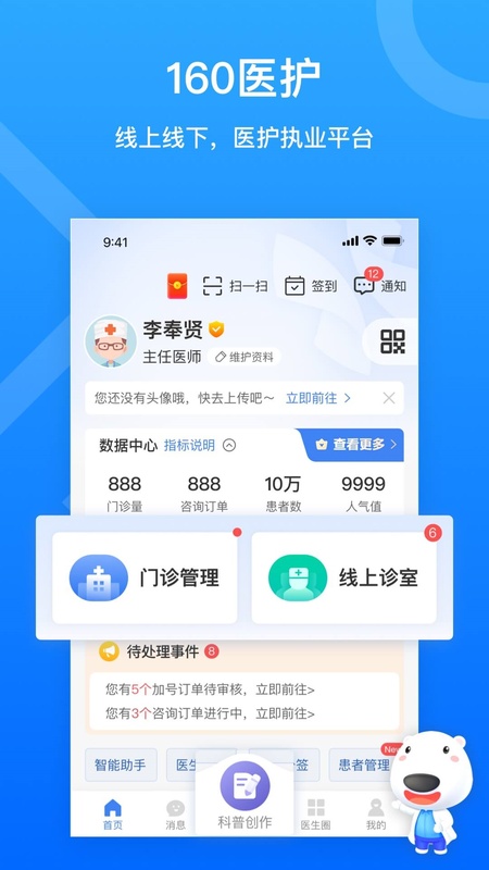 160医护