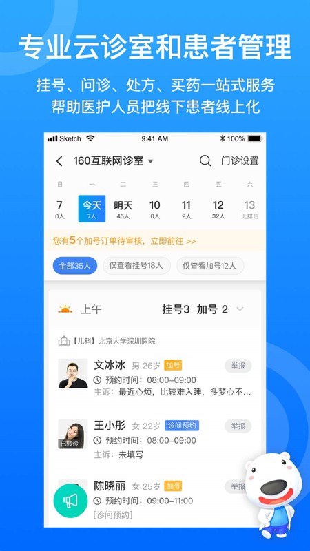 160医护