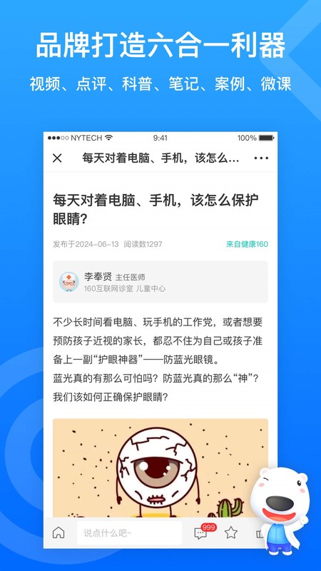 160医护
