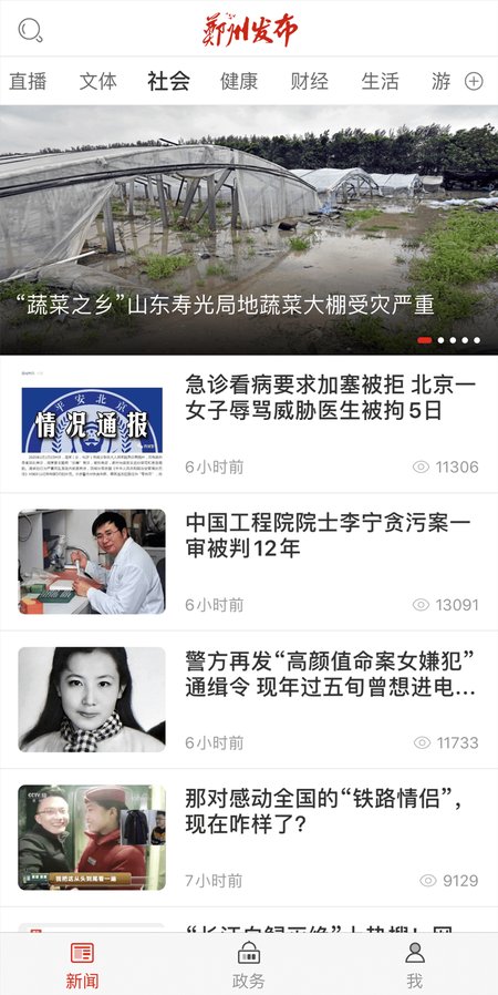 郑州发布