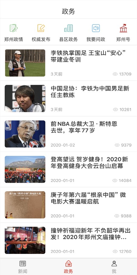 郑州发布