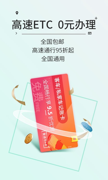 高速ETC